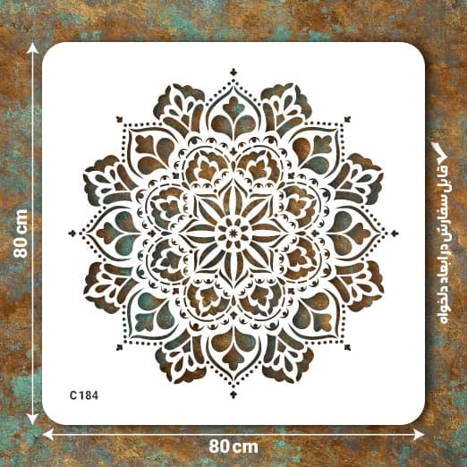 شابلون طرح ماندالا کد C 184 ابعاد 80*80 دایره کامل