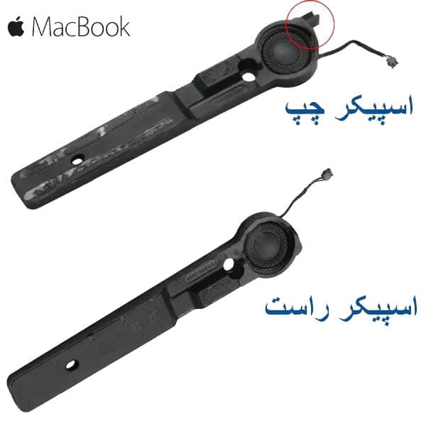 اسپیکر چپ و راست مک بوک Apple MacBook Air MC969