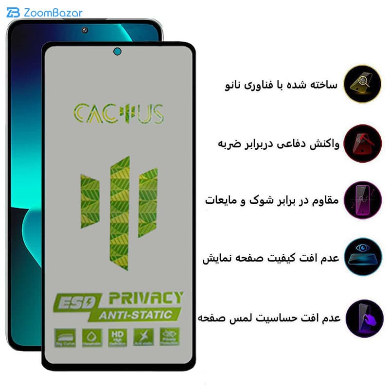 گلس پرایوسی اِپیکوی مدل Cactus-ESD-Privacy مناسب برای گوشی موبایل شیائومی 13T Pro / 13T / Redmi K60 Ultra — تصویر ۵