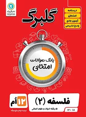 گلبرگ فلسفه دوازدهم گل واژه