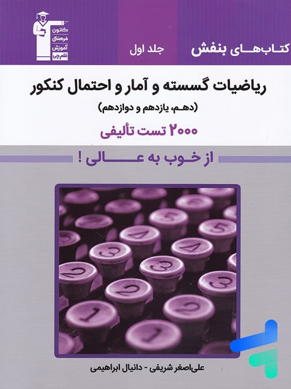 جغرافیای ایران دهم هدف دار مشاوران آموزش — تصویر ۲