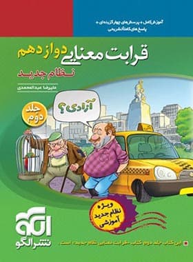 قرابت معنایی نشر الگو جلد دوم