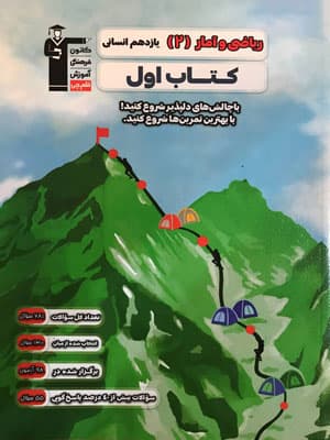 کتاب اول ریاضی و آمار 2 یازدهم انسانی قلم چی