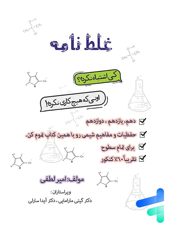 زبان انگلیسی پایه دهم و یازدهم هدف دار مشاوران آموزش — تصویر ۲