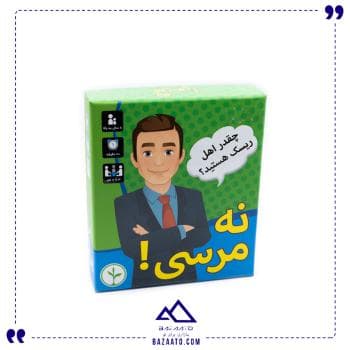 نه مرسی نهالک