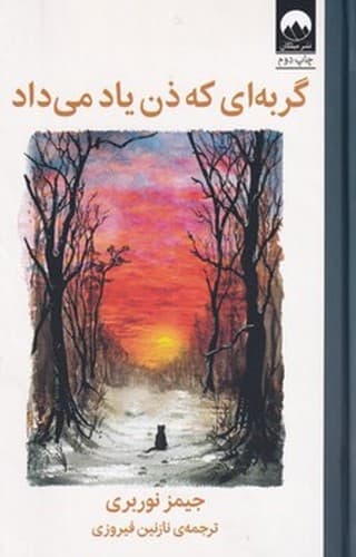 گربه ای که ذن یاد می داد — تصویر ۲