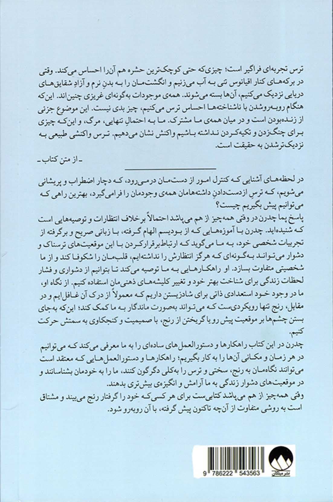 وقتی همه چیز از هم می پاشد – (توصیه هایی قلبی برای زمان های سخت) — تصویر ۲