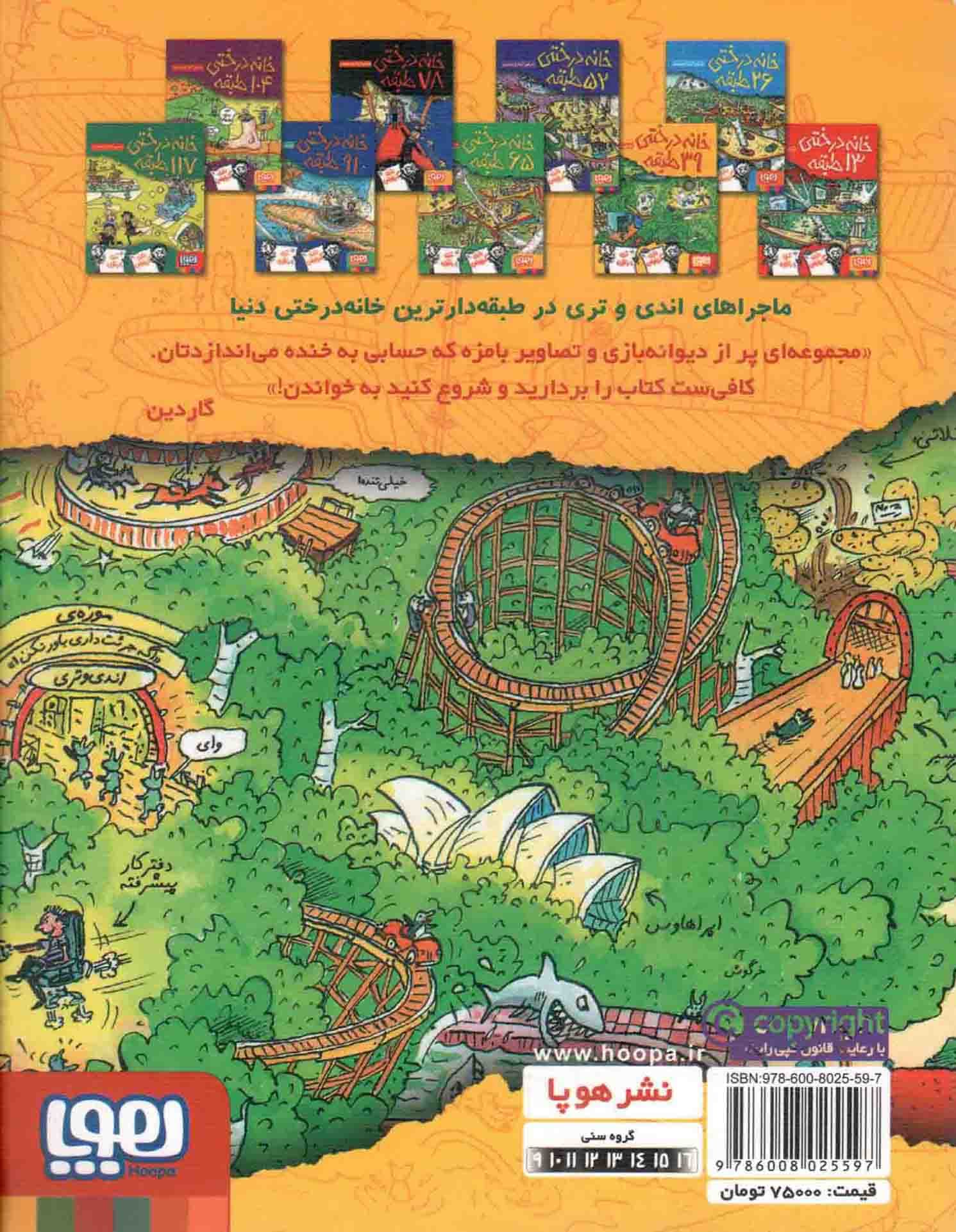 خانه درختی 39 طبقه – داستان های خانه درختی 03 — تصویر ۲