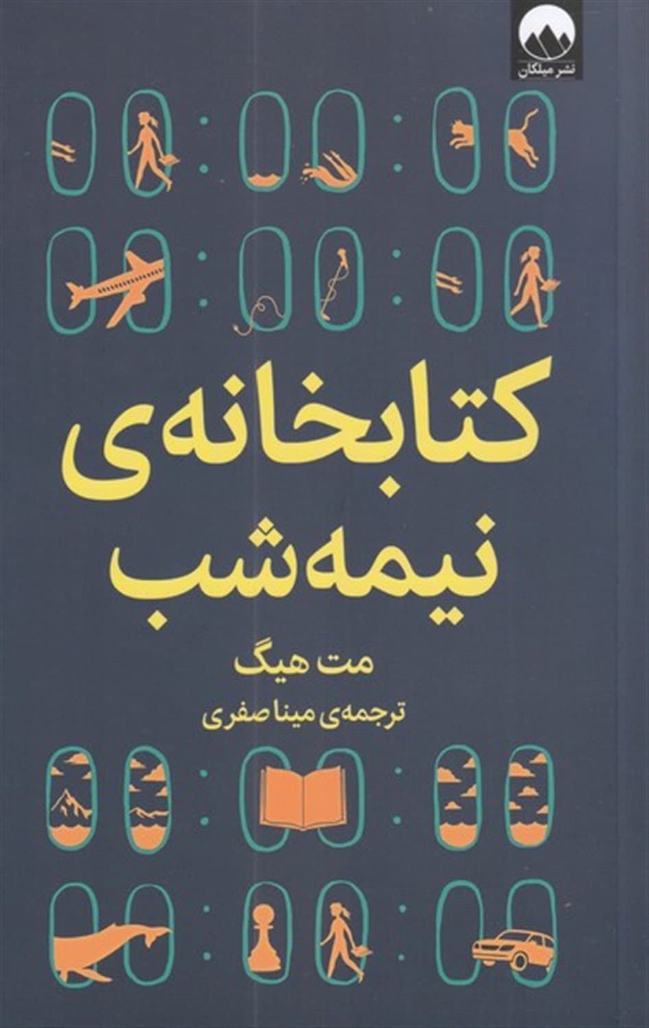 کتابخانه ی نیمه شب – (داستان های انگلیسی)