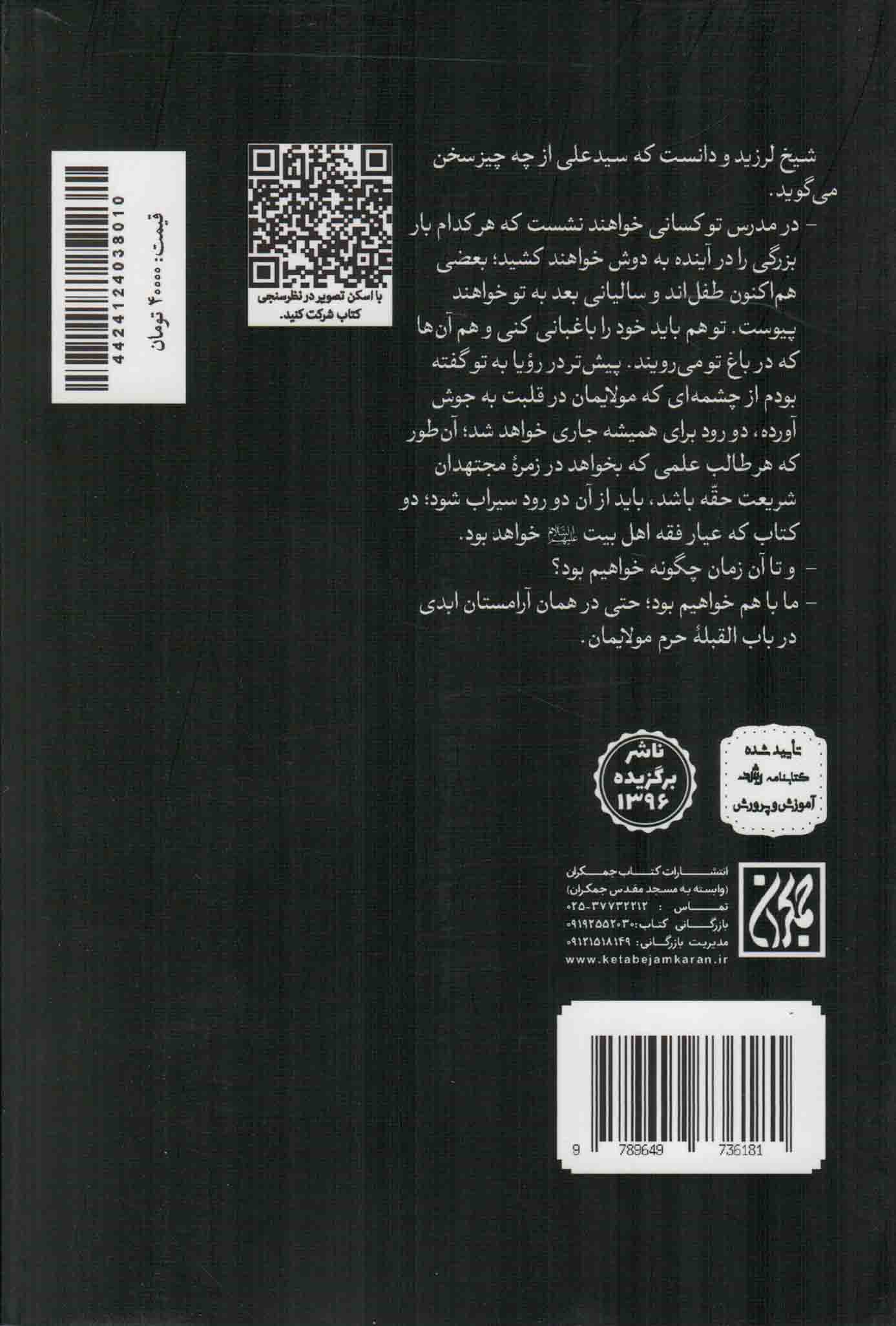 نخل و نارنج – (داستان فارسی) — تصویر ۲
