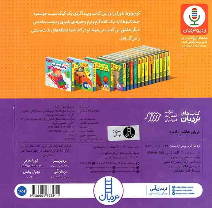 نی نی عاشق پاییزه – (دالی بازی) — تصویر ۲