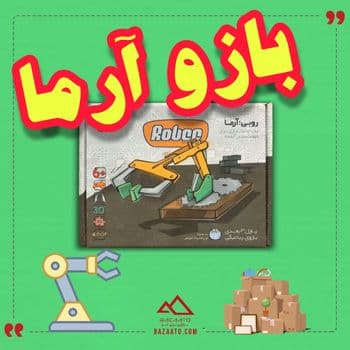 ربات آرما روبی