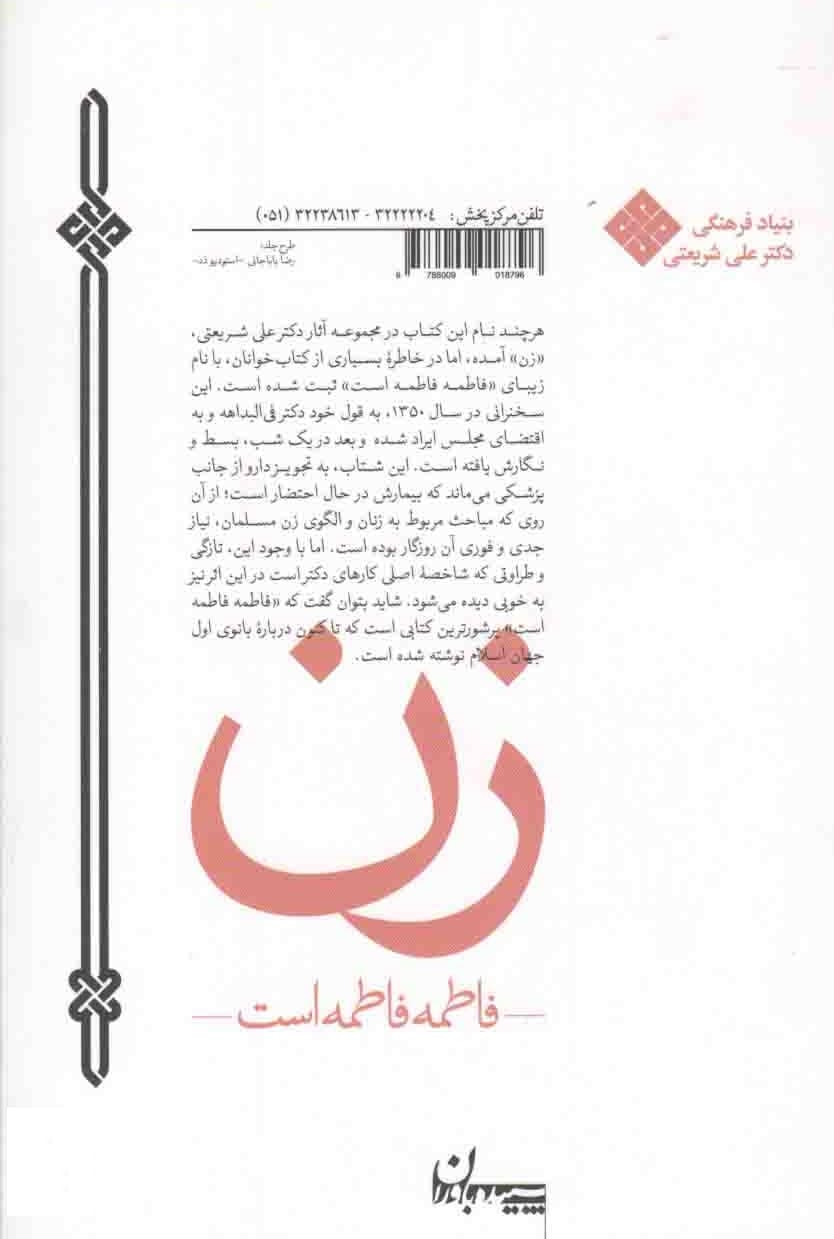 زن : فاطمه فاطمه است — تصویر ۲