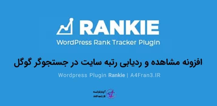 دانلود افزونه فارسی ردیابی رتبه سایت Rankie
