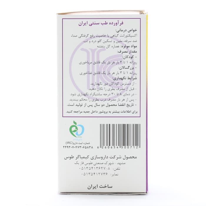 شربت گل بنفشه کیمیاگر — تصویر ۳