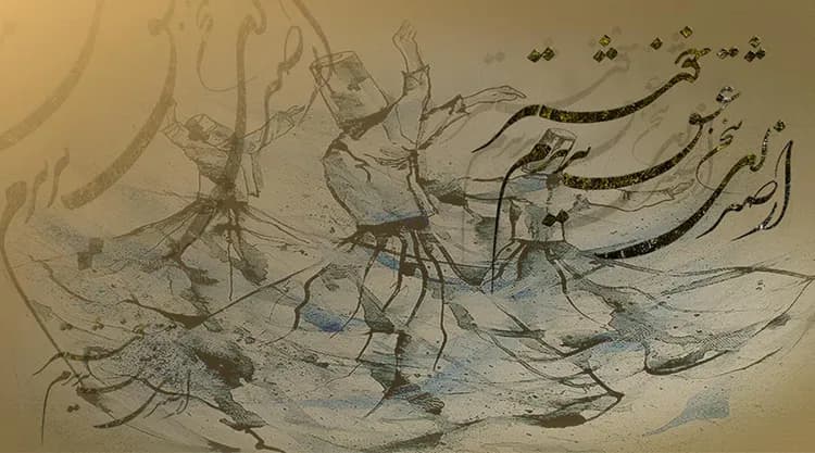 بوم کنواس رقص سماع “سخن عشق”