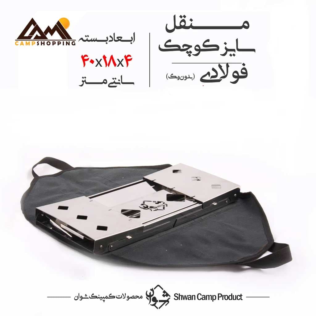 منقل باربیکیو فولادی شوان — تصویر ۲