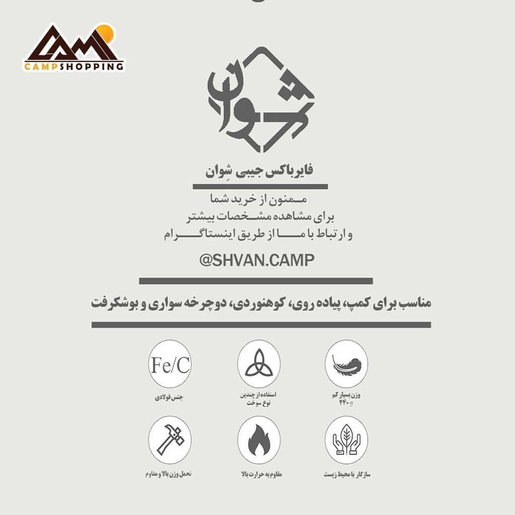 فایرباکس جیبی استیل شوان — تصویر ۳