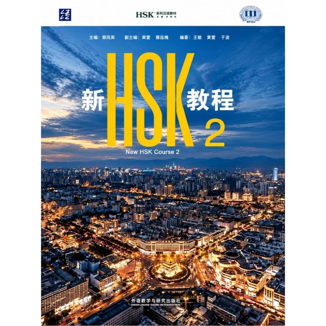 HSK 2 New Edition