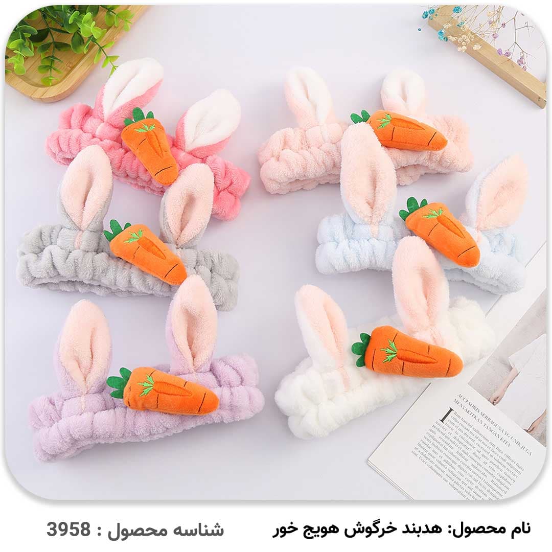 هدبند خرگوش هویج خور — تصویر ۶