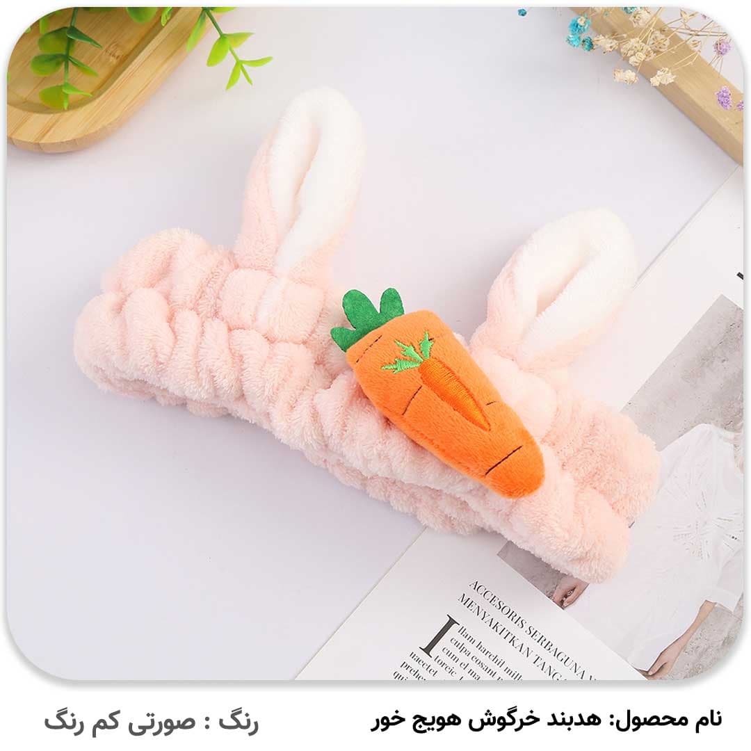 هدبند خرگوش هویج خور — تصویر ۴