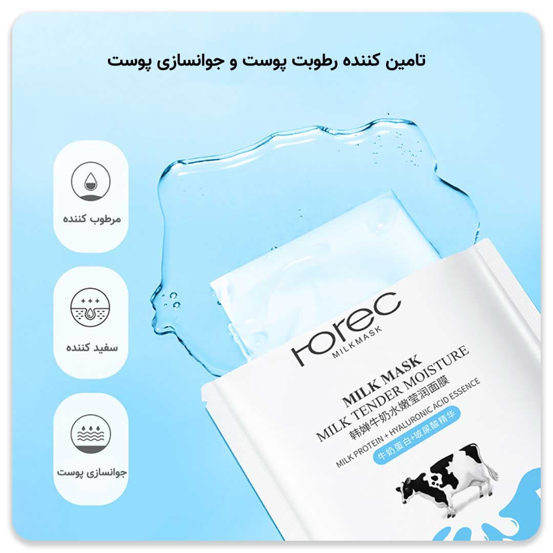 ماسک شیر گاو Horec — تصویر ۲