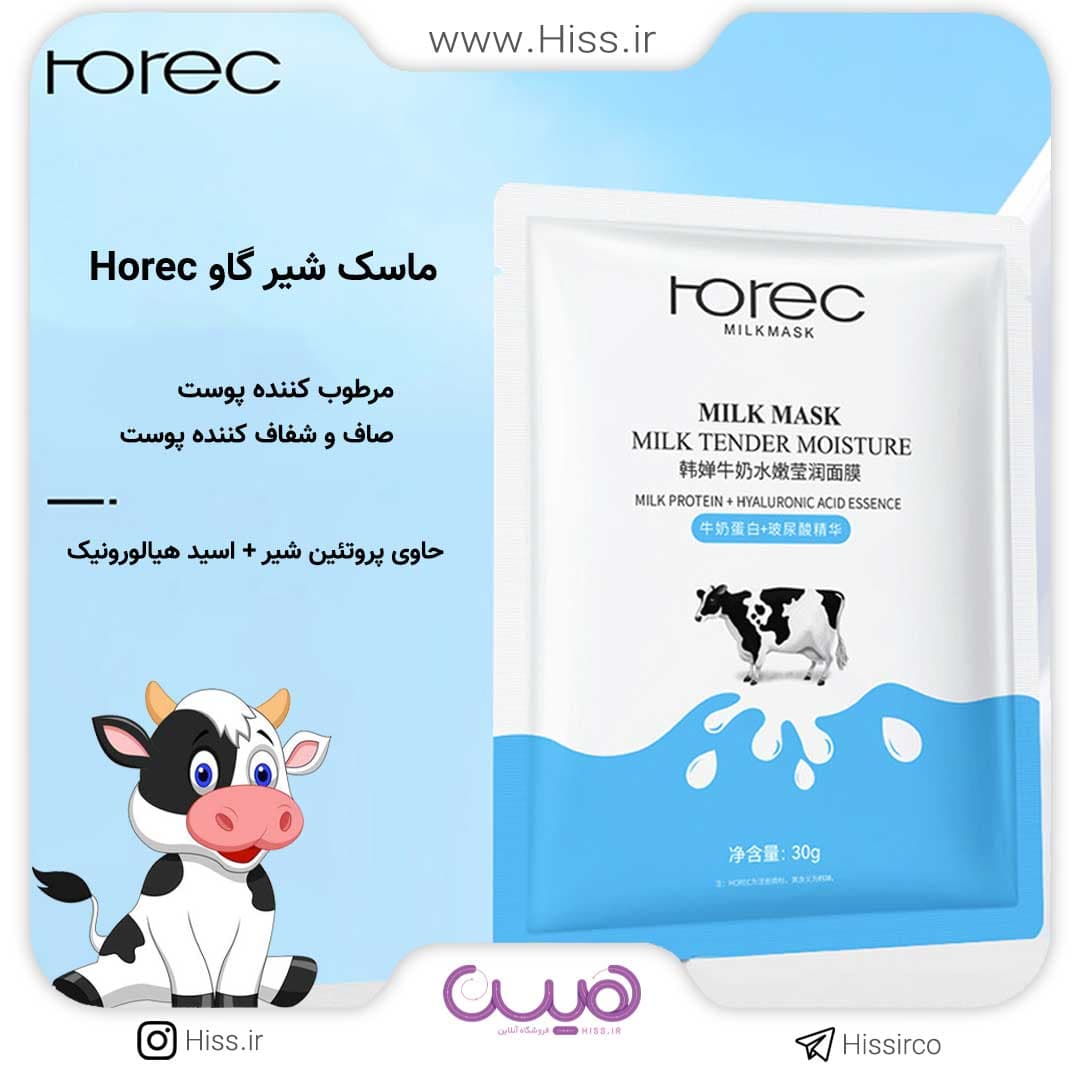 ماسک شیر گاو Horec