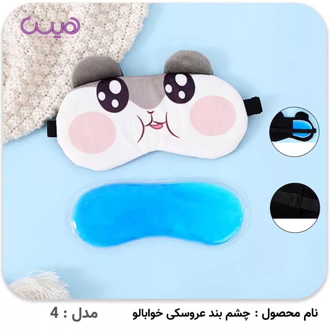 چشم بند عروسکی خوابالو — تصویر ۳