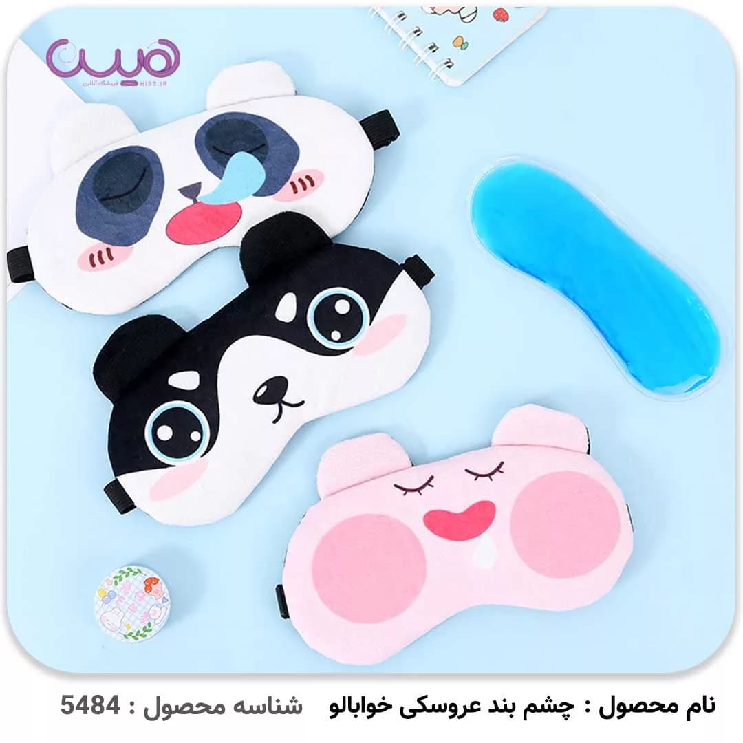 چشم بند عروسکی خوابالو — تصویر ۷
