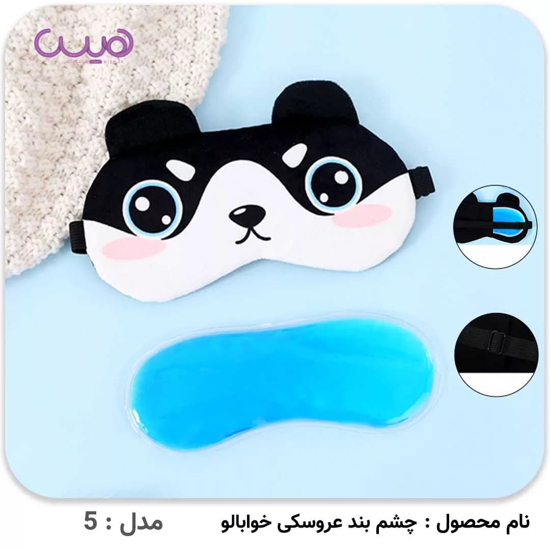 چشم بند عروسکی خوابالو — تصویر ۲
