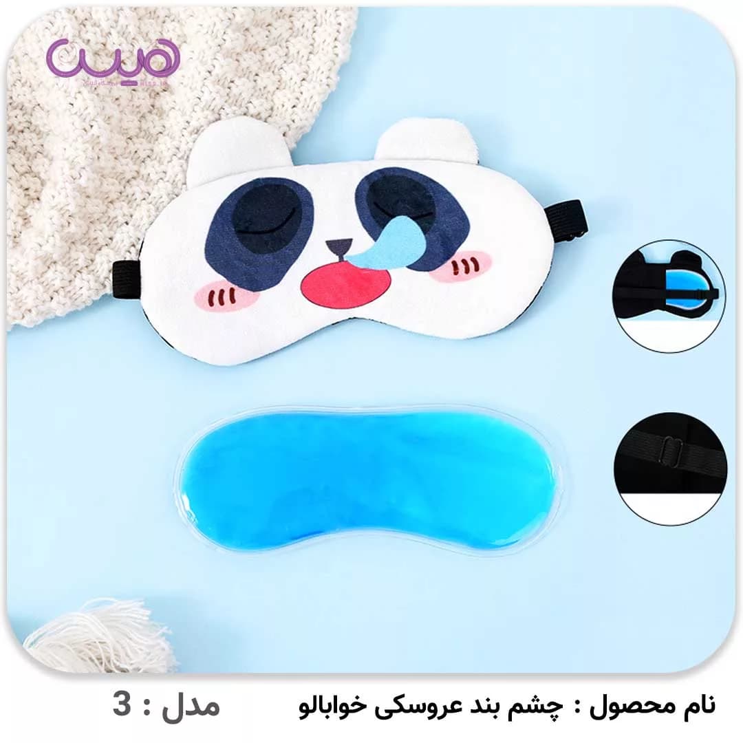 چشم بند عروسکی خوابالو — تصویر ۴