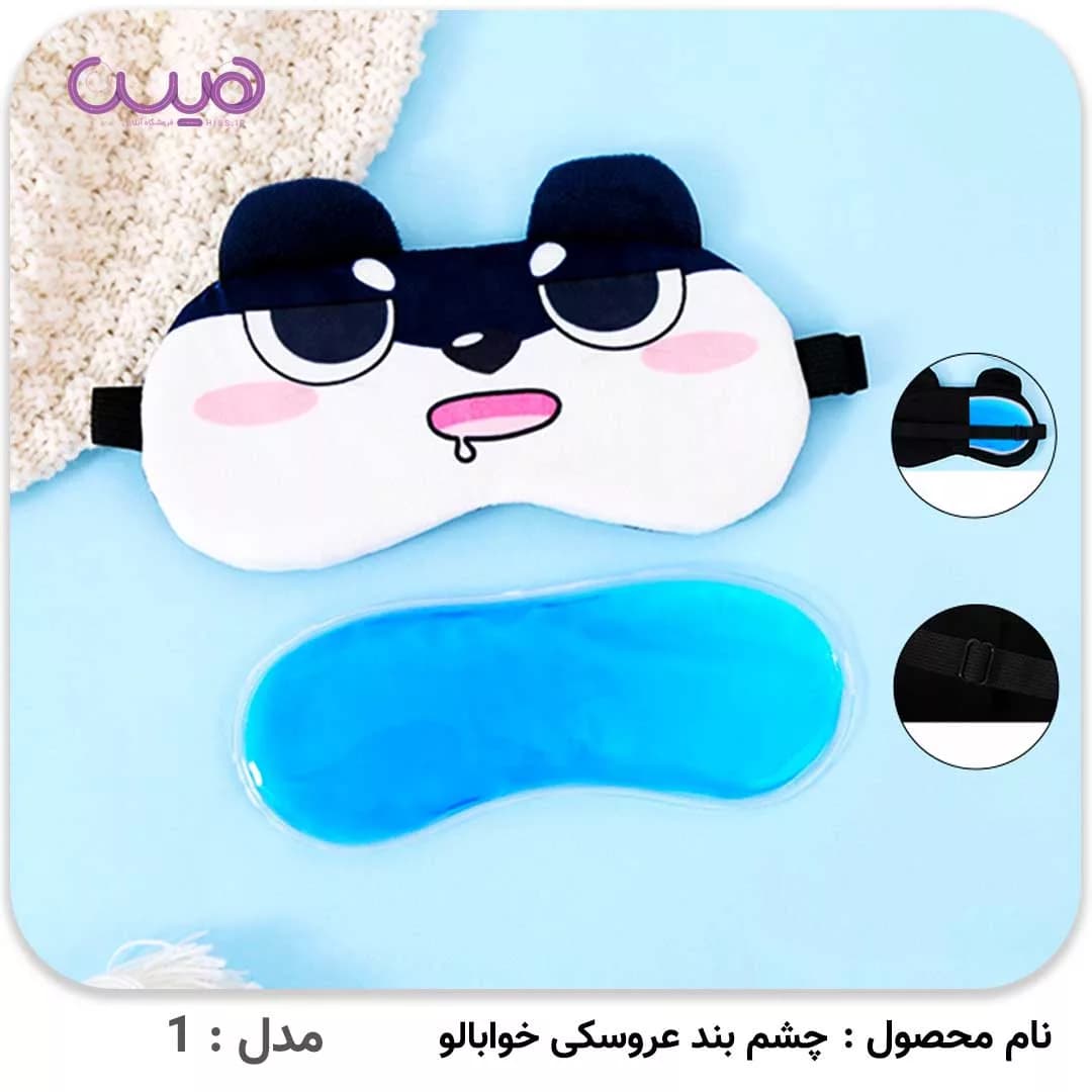 چشم بند عروسکی خوابالو — تصویر ۶