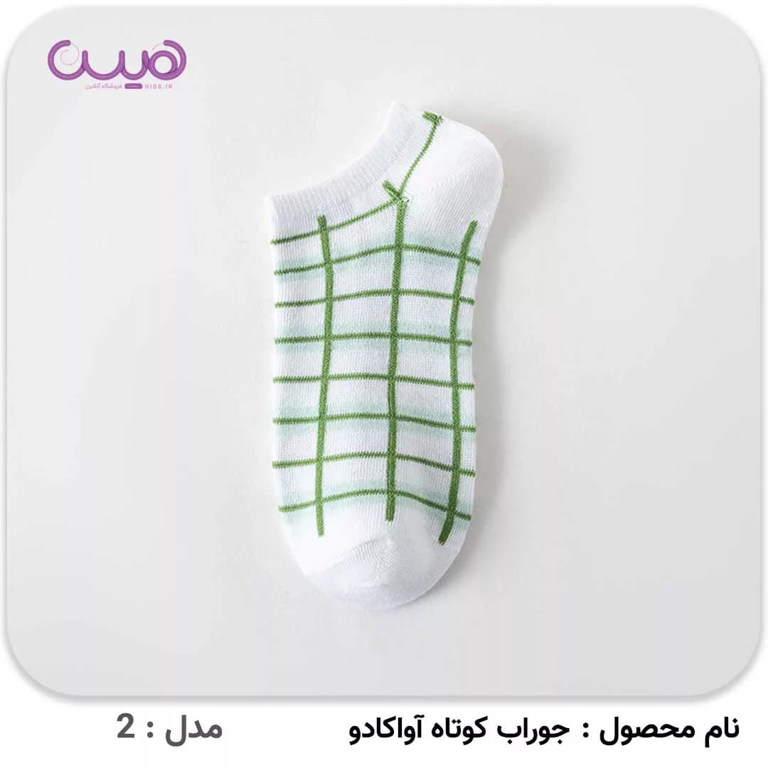 جوراب کوتاه آواکادو — تصویر ۵