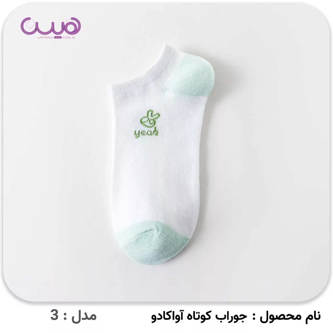 جوراب کوتاه آواکادو — تصویر ۴