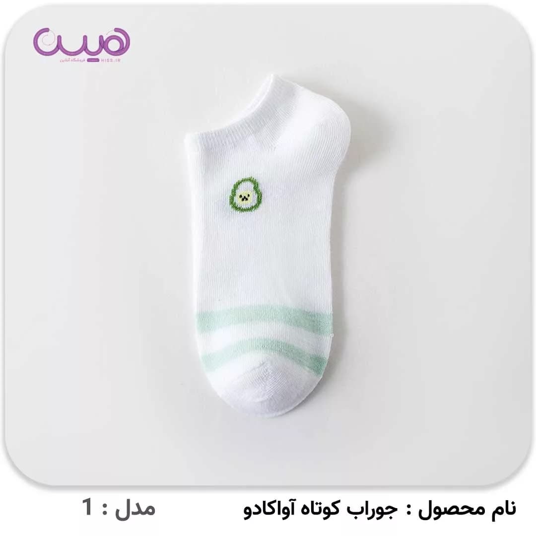 جوراب کوتاه آواکادو — تصویر ۶