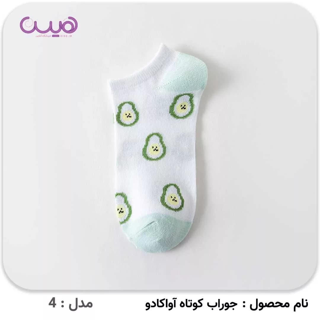 جوراب کوتاه آواکادو — تصویر ۳