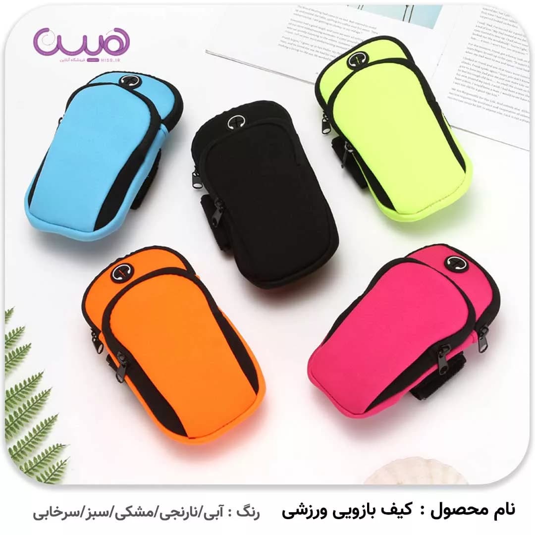 کیف بازویی ورزشی — تصویر ۲