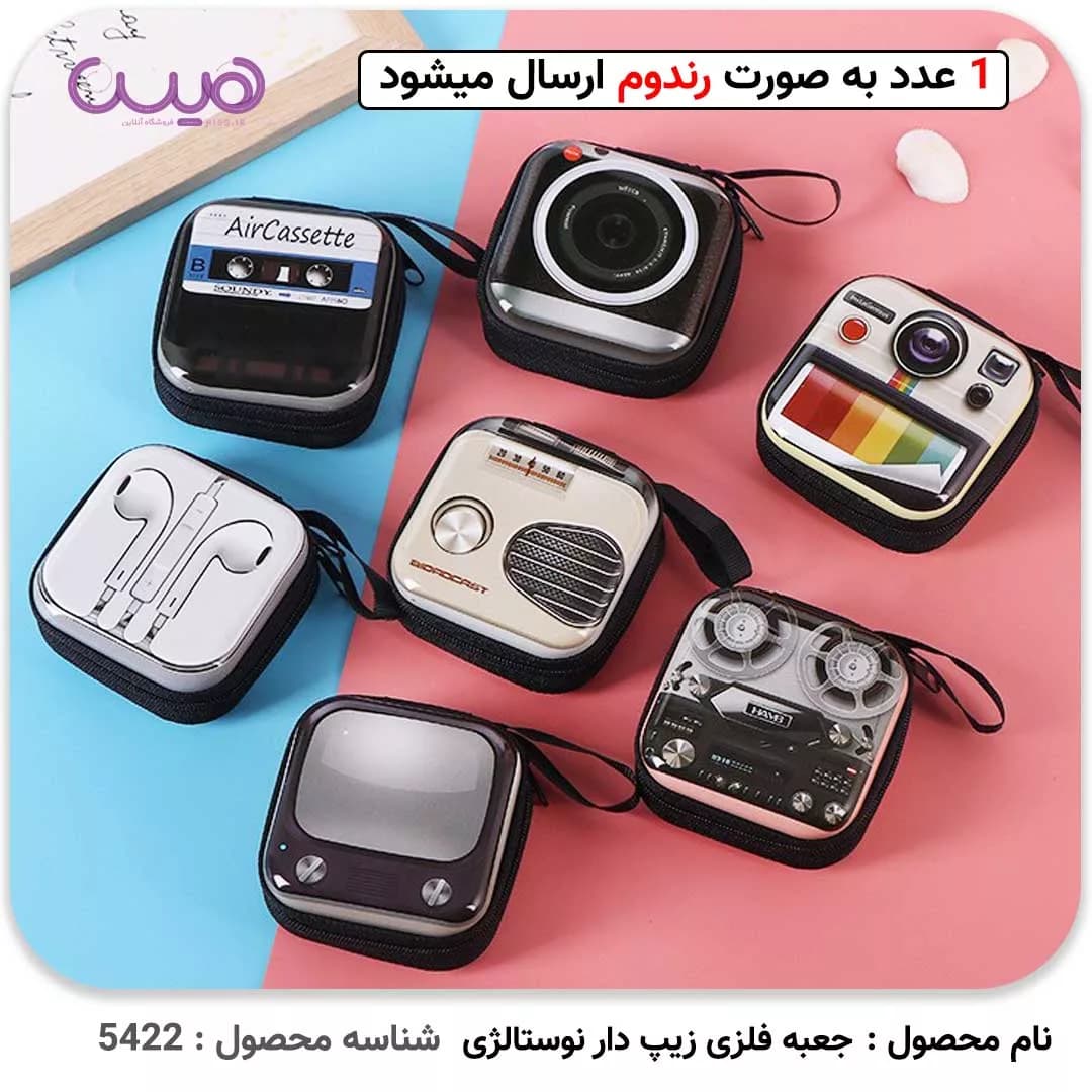 جعبه فلزی زیپ دار نوستالژی