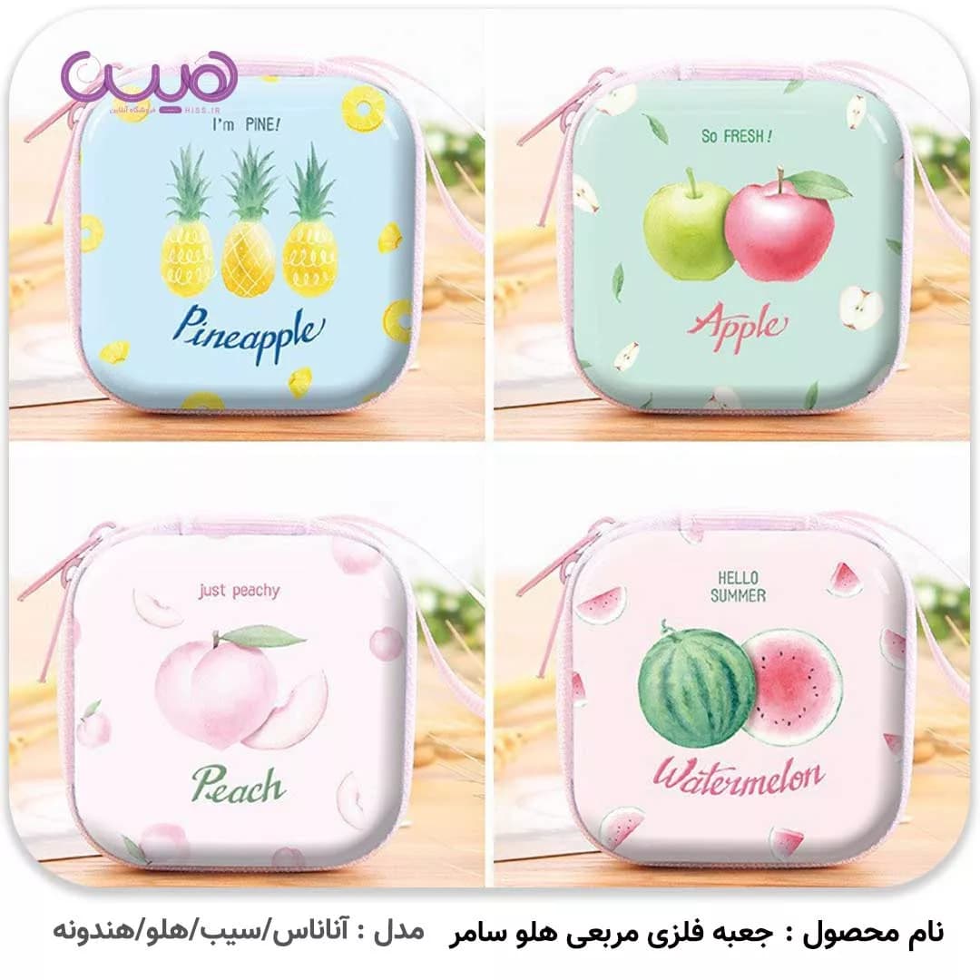 جعبه فلزی مربعی هلو سامر — تصویر ۲