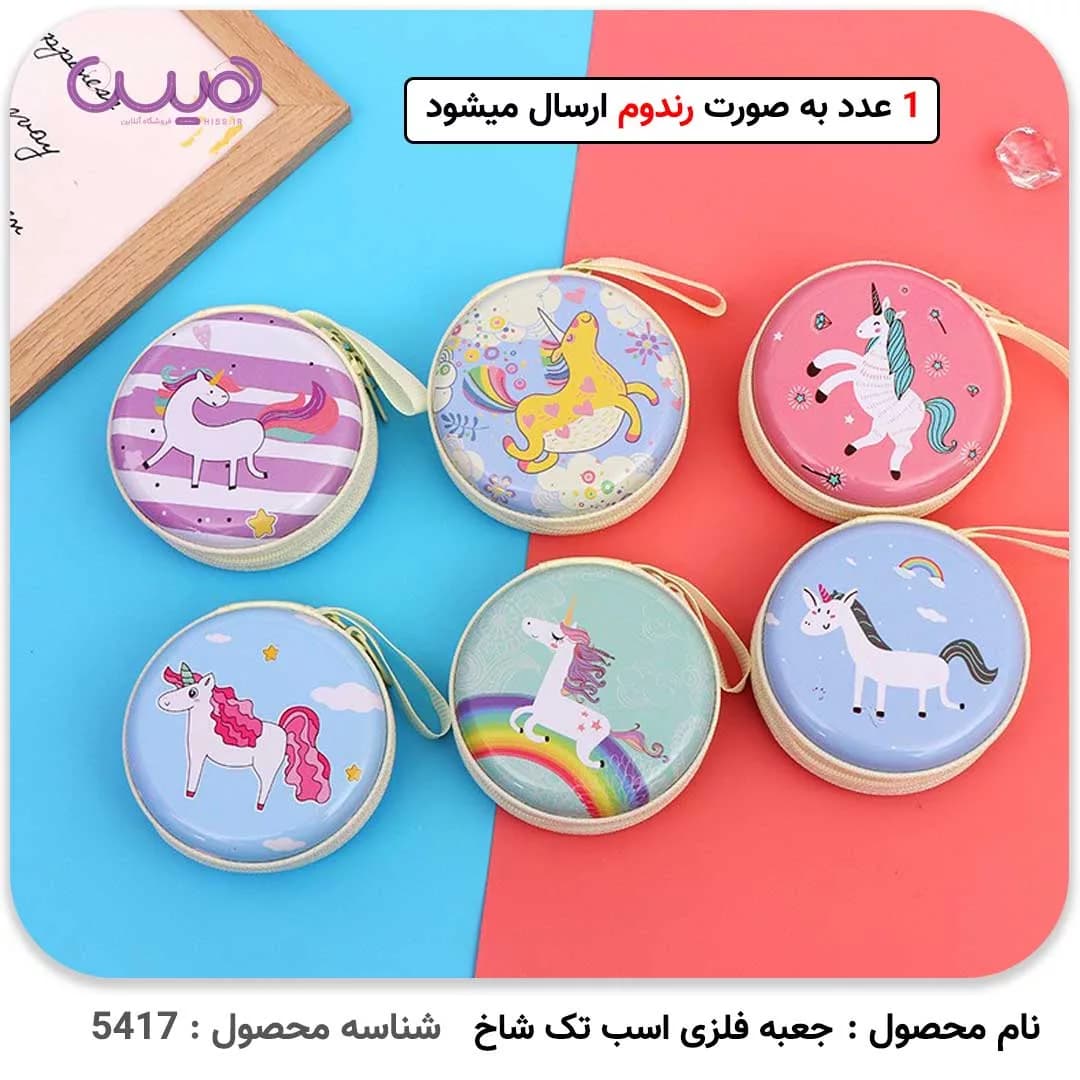 جعبه فلزی اسب تک شاخ — تصویر ۳