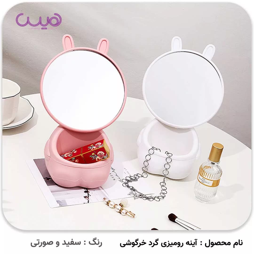 آینه رومیزی گرد خرگوشی — تصویر ۴