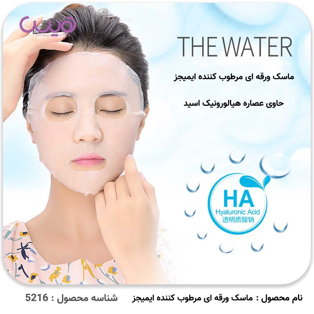 ماسک ورقه ای مرطوب کننده ایمیجز — تصویر ۲