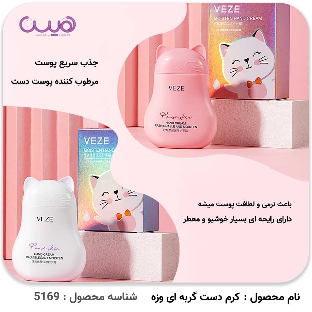 کرم دست گربه ای وزه — تصویر ۲