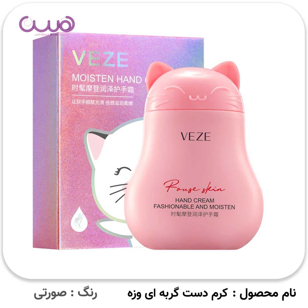 کرم دست گربه ای وزه — تصویر ۵