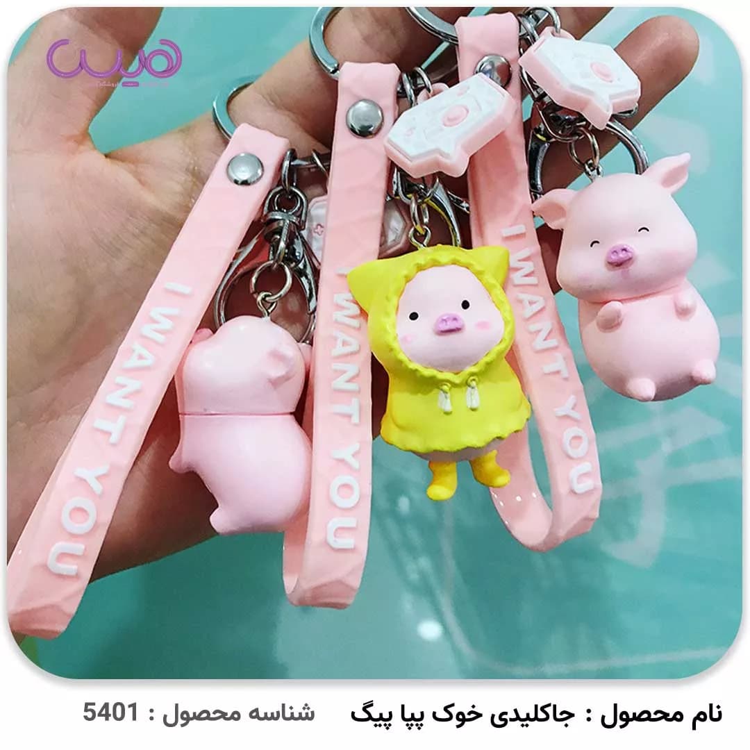 جاکلیدی خوک پپا پیگ — تصویر ۶
