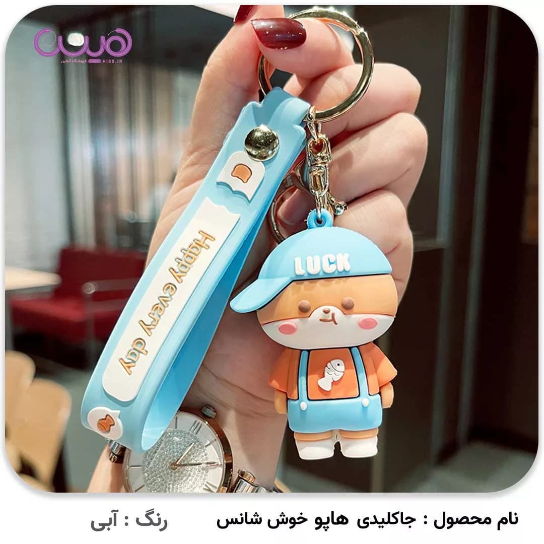 جاکلیدی هاپو خوش شانس — تصویر ۴