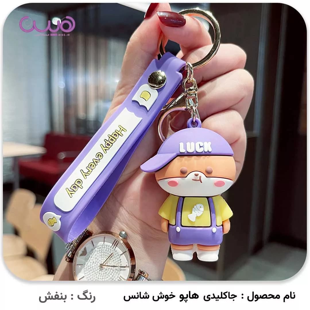 جاکلیدی هاپو خوش شانس — تصویر ۲