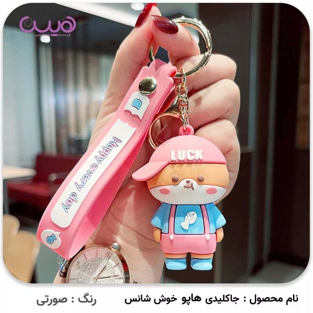 جاکلیدی هاپو خوش شانس — تصویر ۳
