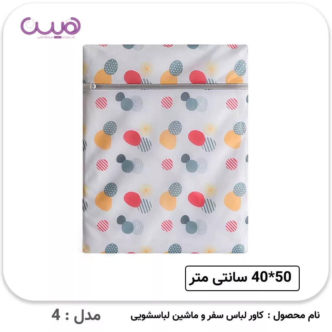 کاور لباس سفر و ماشین لباسشویی — تصویر ۷