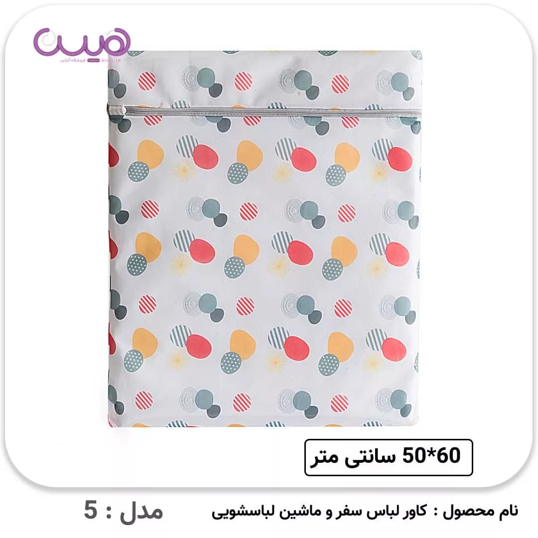 کاور لباس سفر و ماشین لباسشویی — تصویر ۸